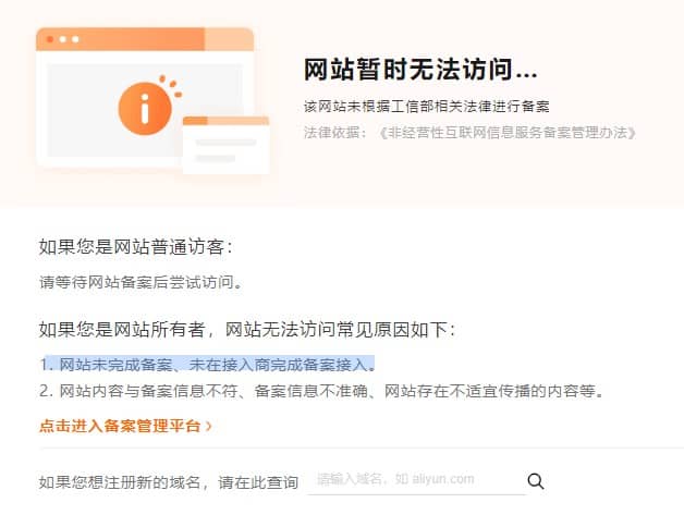 问：我在西部数码备案的域名解析到阿里云服务器上无法访问怎么办？