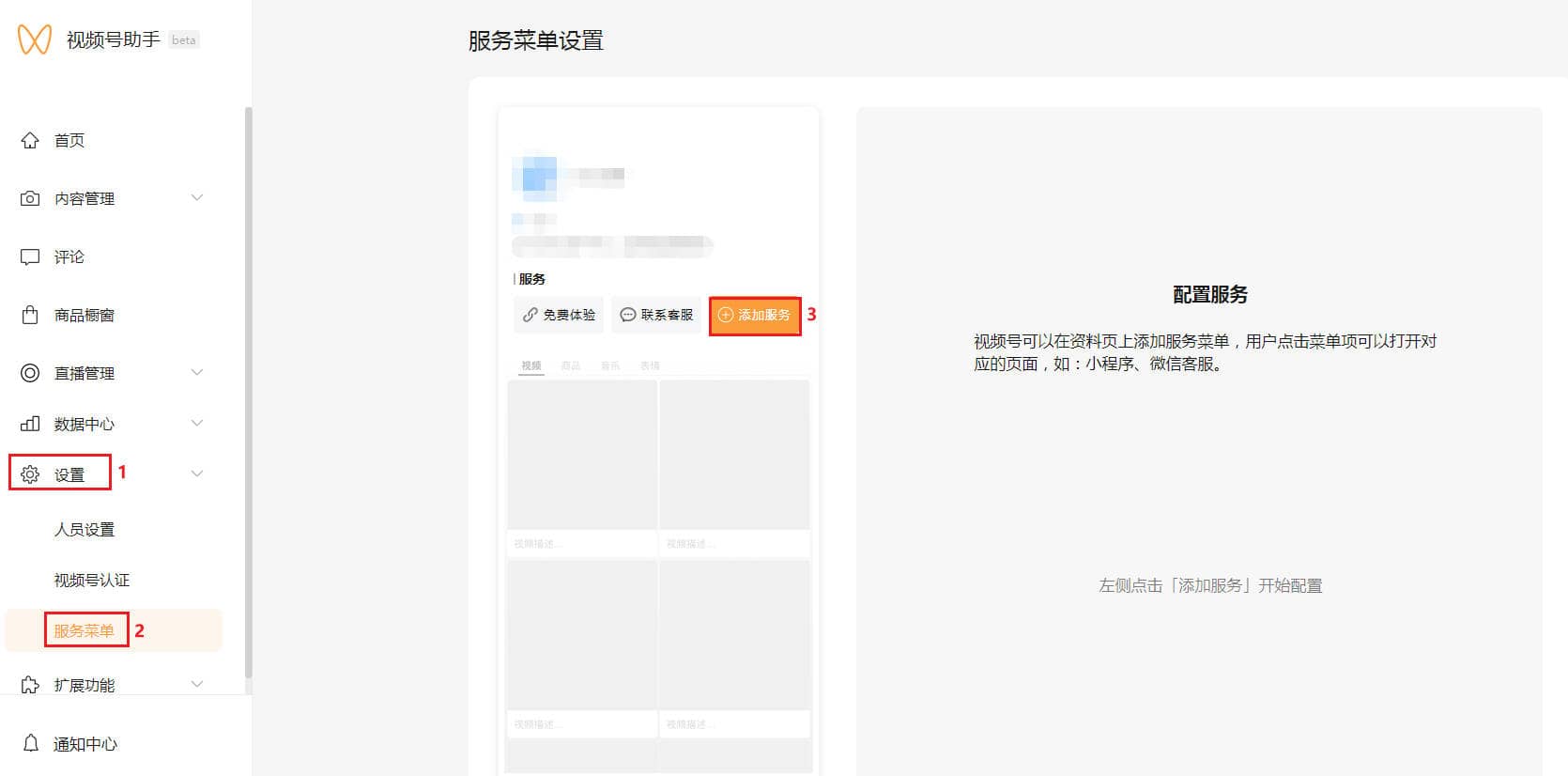 微信视频号主页添加小程序服务菜单 微信视频号主页添加小程序服务菜单