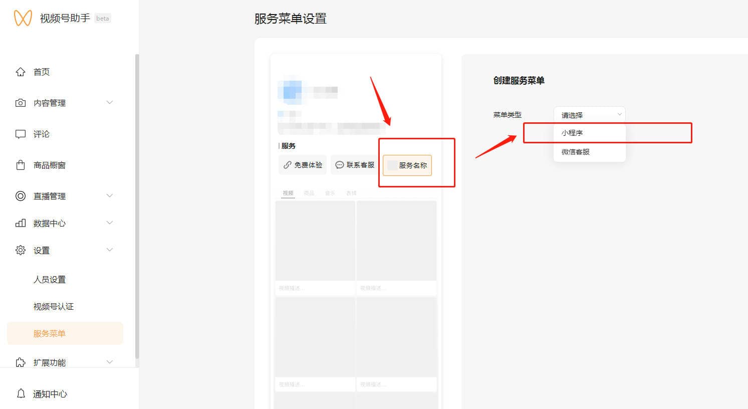 微信视频号主页添加小程序服务菜单 微信视频号主页添加小程序服务菜单