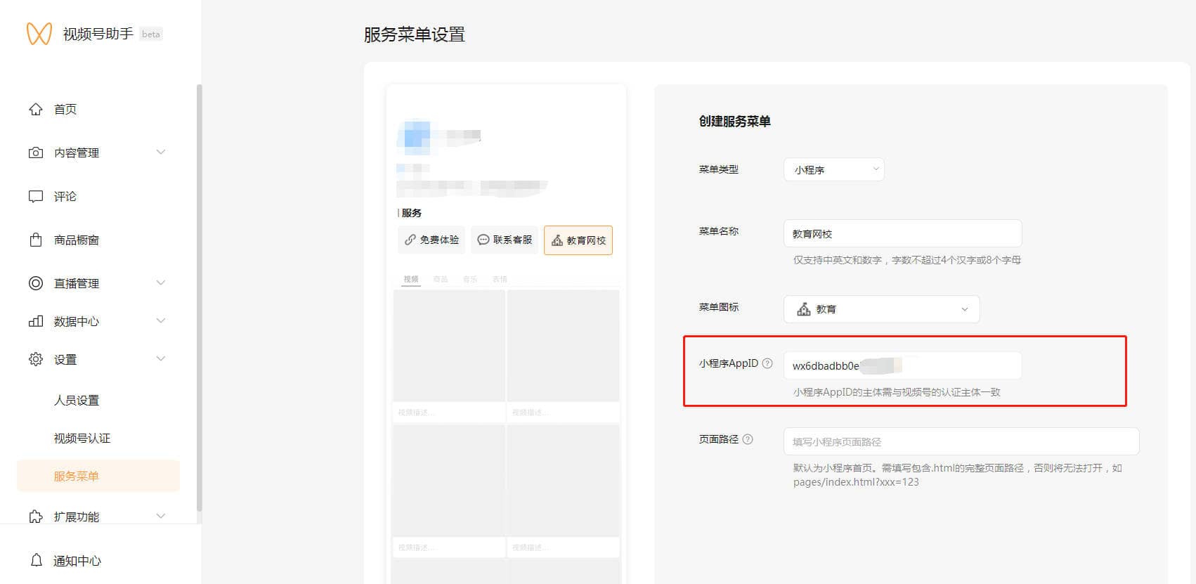 微信视频号主页添加小程序服务菜单 微信视频号主页添加小程序服务菜单