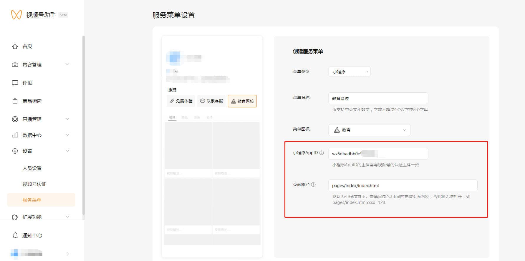 微信视频号主页添加小程序服务菜单 微信视频号主页添加小程序服务菜单