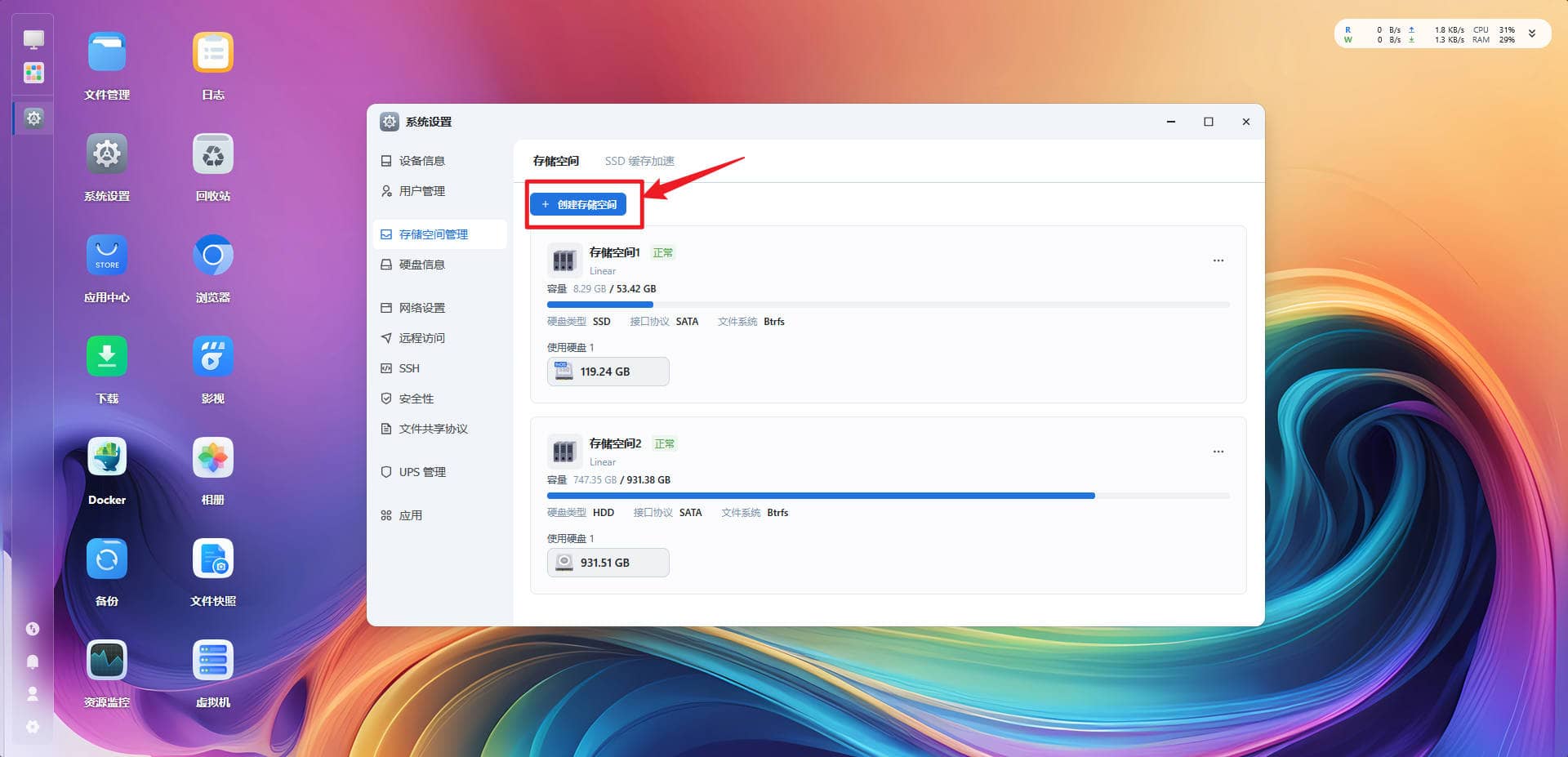 飞牛 NAS 入门体验手记 飞牛 NAS 入门体验手记