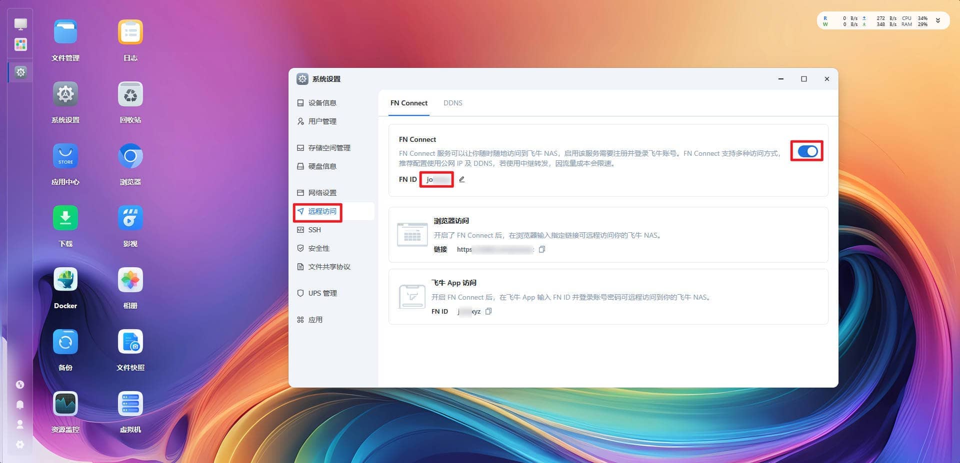 飞牛 NAS 入门体验手记 飞牛 NAS 入门体验手记